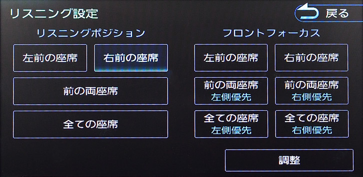 リスニングポジションは、どのシートで最適な音場を再生するかを選択する。これでよい音を得るにはタイムアライメントの設定が必要。