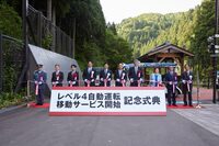 レベル4自動運転移動サービスの開始を祝う記念式典の様子。
