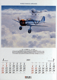 富士重工業「世界の名機カレンダー」2001年版を製作の画像