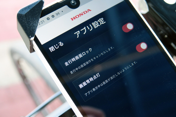 多機能な「スマチャリ」のアプリだが、ホンダおよびワイ・インターナショナルでは走行中の操作は推奨していない。アプリには走行中の操作をブロックする「走行時画面ロック」機能も備わっている。