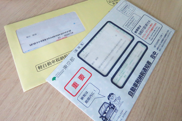 記者の元に届いた、自動車税の納税通知書。上が「ダッジ・バイパー」のもの。下は、「トライアンフ・サンダーバードスポーツ」にかかる軽自動車税の通知書だ。