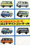 第49回：『唯一無二』日野コンマース（1960-62）（その4） 【これっきりですカー】 の画像1
