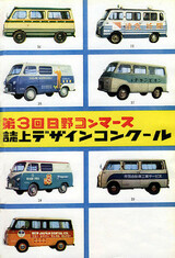 第49回：『唯一無二』日野コンマース（1960-62）（その4）