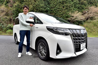 トヨタ・アルファード ハイブリッド エグゼクティブラウンジ（前編）