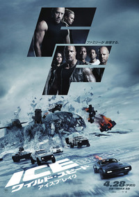 『ワイルド・スピード ICE BREAK』
	2017年4月28日（金）より全国ロードショー
	提供：東宝東和