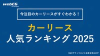 【2025年】カーリースおすすめ人気ランキングトップ10