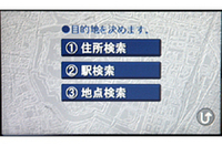 目的地検索は住所、駅、地点の3つと周辺検索の4通り。