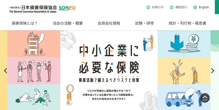 日本損害保険協会は、「損害保険業の健全な発展および信頼性の向上を図り、安心かつ安全な社会の形成に寄与することを目的に、損害保険の普及啓発、相談対応、苦情・紛争の解決（そんぽADRセンター）、事故・災害・犯罪の防止・軽減などの活動を行っている」という組織である。1917年創立。2000年の第1回調査を皮切りに、自動車盗難データを毎年集計し公表している。写真は同協会のオフィシャルサイト。