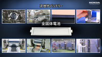 バッテリーには、目下研究開発を進めている全固体電池も採用する予定だ。