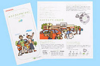 エコドライブのコツを教えます！