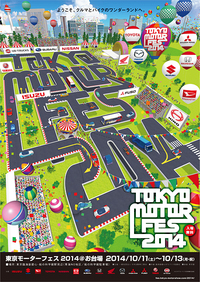 「東京モーターフェス2014」のポスター。
    
