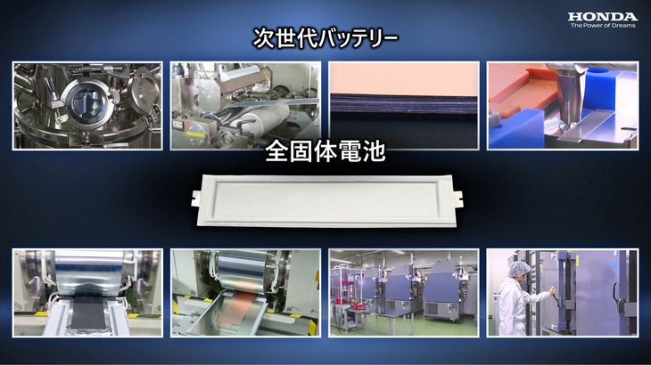 バッテリーには、目下研究開発を進めている全固体電池も採用する予定だ。
