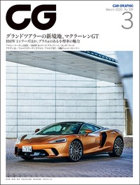 『CAR GRAPHIC』2020年3月号発売　最新のGTカーとコンパクトカーを特集の画像