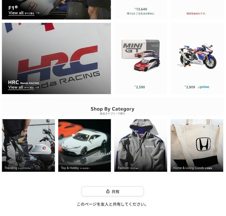 「ホンダの活動の原動力である『夢』から生まれる“ホンダの魅力”を伝えたい。その手段のひとつがグッズである」というホンダ。今後は、Honda Goodsで取り扱う商品を順次拡大していく方針とのことだ。