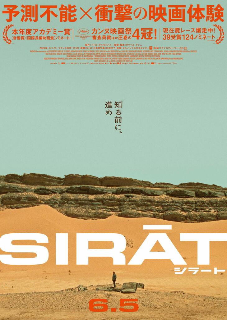 『シラート』 
	2026年6月5日（金）より新宿ピカデリー、ヒューマントラストシネマ有楽町、Bunkamuraル・シネマ 渋谷宮下ほかにてロードショー 
	配給：トランスフォーマー