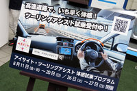 一般試乗会の開催期間は、8月の11日から20日までと、26日・27日の両日。基本的には予約制だが、当日申し込みできる枠も残っているとのこと。「休日より平日の方がすいている」とのことだったので、興味のある方は試乗してみては？