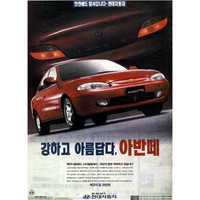 「ヒュンダイ・エラントラ」（1996年）
	韓国の現代自動車が販売する小型乗用車。1990年にデビューし、現在は5代目となっている。3代目は日本に輸入されたが、現在ではヒュンダイの乗用車輸入事業そのものが中断している。韓国国内では、「アバンテ」の名で販売されている。