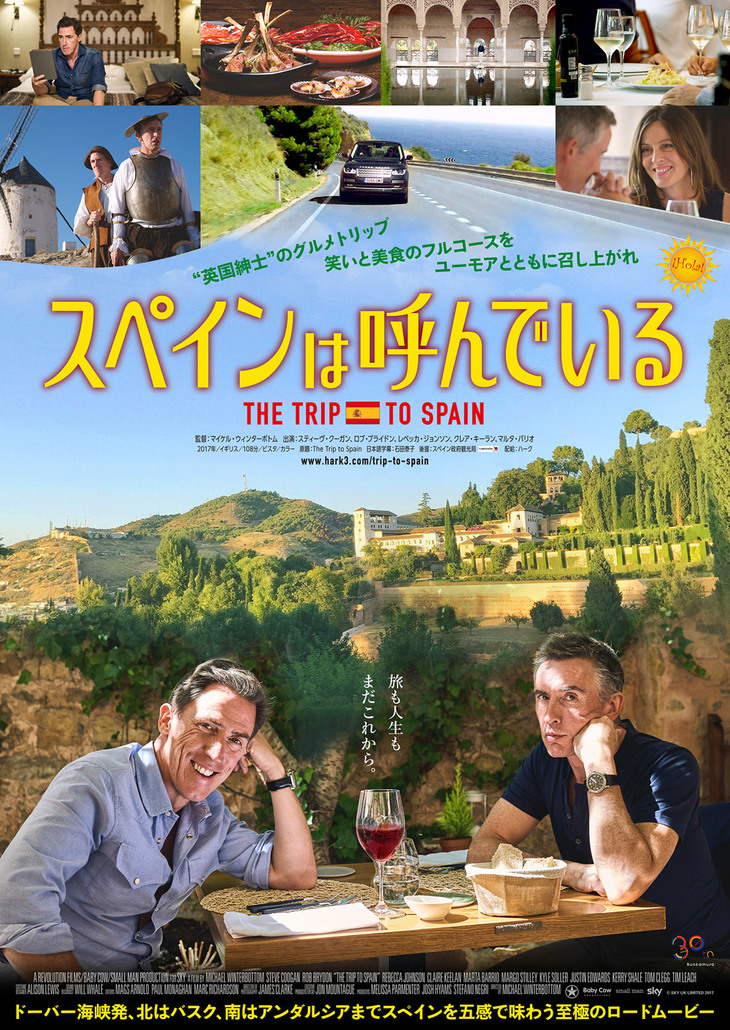 『スペインは呼んでいる』
	2019年11月8日（金）Bunkamuraル・シネマほか全国順次公開！
