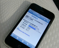 モバイル端末で充電レベルをチェック。写真のiPhoneだけでなく、各種携帯電話が使える。