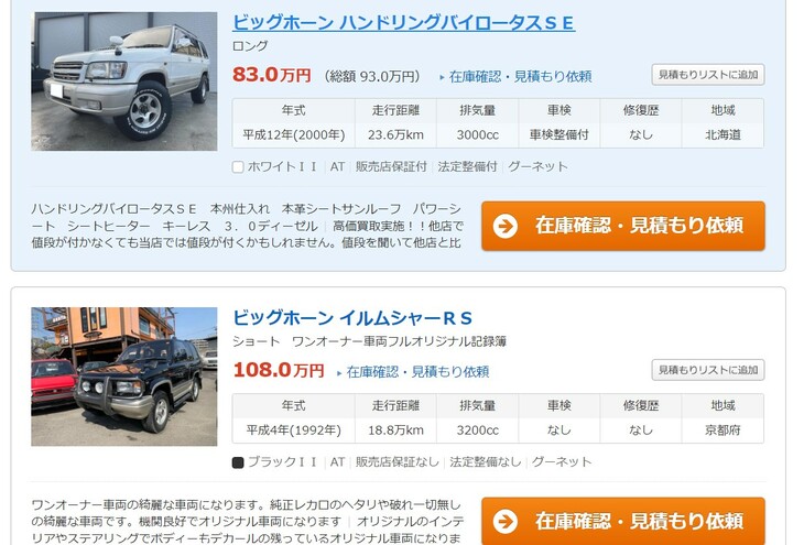 「イルムシャー」や「ハンドリングバイロータス」といったワードに胸が熱くなる読者もいるであろう「いすゞ・ビッグホーン」。中古車市場には流通しており、わが物とすることができる。