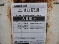 某バス停の時刻表。午前、昼、午後の3本だけ。しかも日曜、祝日は運行なしということは、ごく限られた通勤者用ということなのだろう。