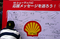 応援フラッグに会場に来たファンがメッセージを書き込む。これはシューマッハーに手渡され、レース中はピット内に掲げられるという