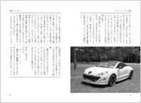クルマ好きのための『21世紀自動車大事典』発売中！の画像