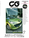 箱スカからF1マシーンまでを収録、DVD付き『CG』5月号発売 【ニュース】 の画像2