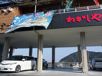 上の加江漁協の漁業体験施設「わかしや」。漁体験ができるほか食事も美味。