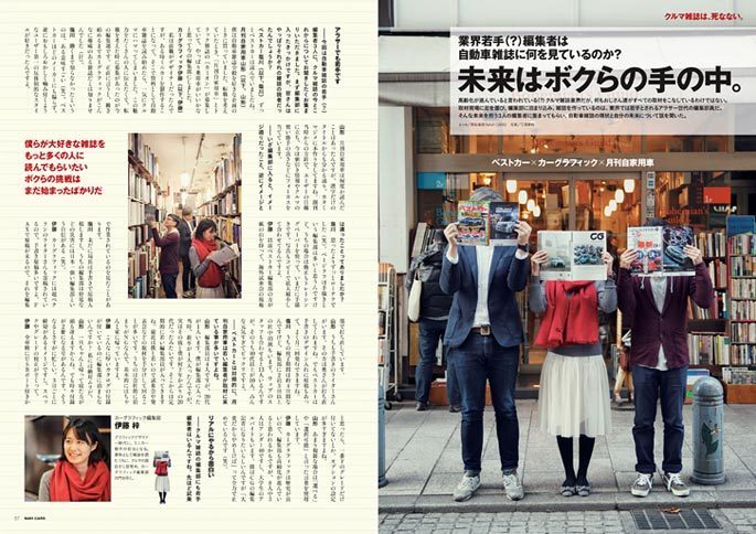 『カーグラフィック』『ベストカー』『月刊自家用車』の若手編集部員がクルマ雑誌の未来について赤裸々に（？）語り合う。