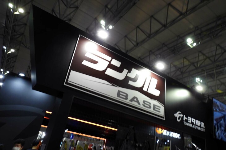 ランクルBASEの展示ブースの様子。
