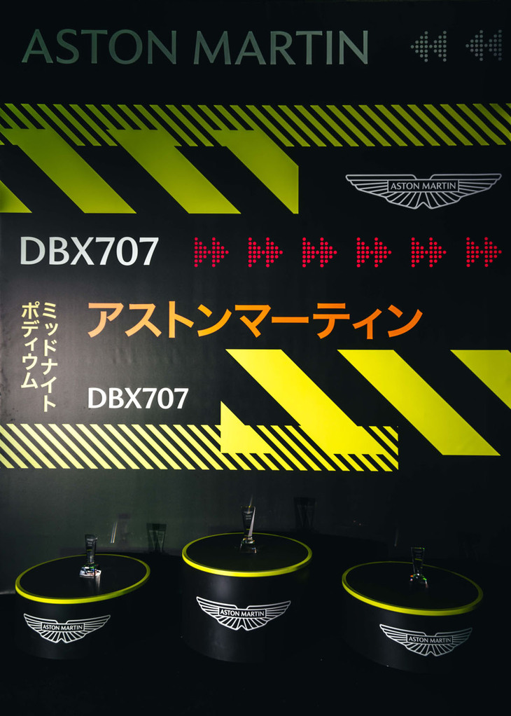 「アストンマーティンDBX707ミッドナイト ポディウムエディション」のローンチイベントの会場の様子。