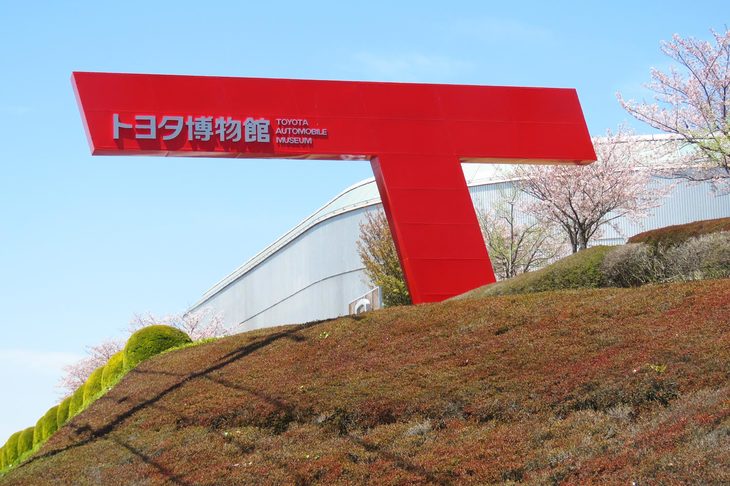 国内でも有数の展示規模を誇るトヨタ博物館。じっくり見て回ろうと思うと1日ではすまないかもしれないので心して！