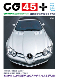 『CG45＋』発売間近！　その内容をいち早く紹介します