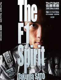 佐藤琢磨に会える！　ビジュアルブック発売記念イベント開催！の画像