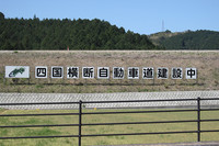 四国中に見られる看板。その近辺の家は、奇妙に新しかった。