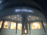 半年ぶりの東京。まずは話題になった大塚家具の、新宿ショールームを訪れてみた。