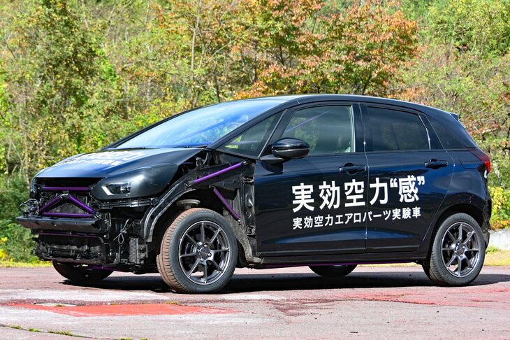 ボディー剛性の変化にともなう走行フィールの違いを実感するための「実効空力“感” 実効空力エアロパーツ実験車」。