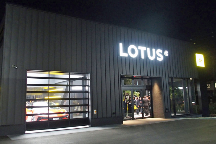 「ロータス仙台」の外観。納車セレモニーや試乗時に用いられるハンドオーバールームが併設される。