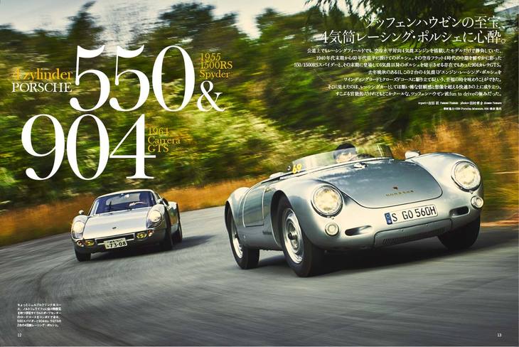 巻頭特集は「4気筒ポルシェが吠えた時代。」。ドイツのポルシェミュージアムから飛来した「550 1500RS スパイダー」と第2回日本グランプリを制した「904カレラGTS」の超豪華競演。