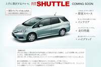 ホンダのウェブサイトから。「フィットシャトル」のページ上でも、発表会やイベントの延期が告知された。