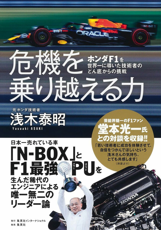 第276回： ホンダの苦境を救った“へんなヤツ” 『危機を乗り越える力
