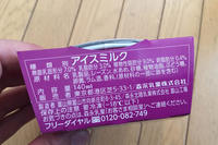 「MOWラムレーズン」のパッケージ側面には「アイスミルク」と表記されている。