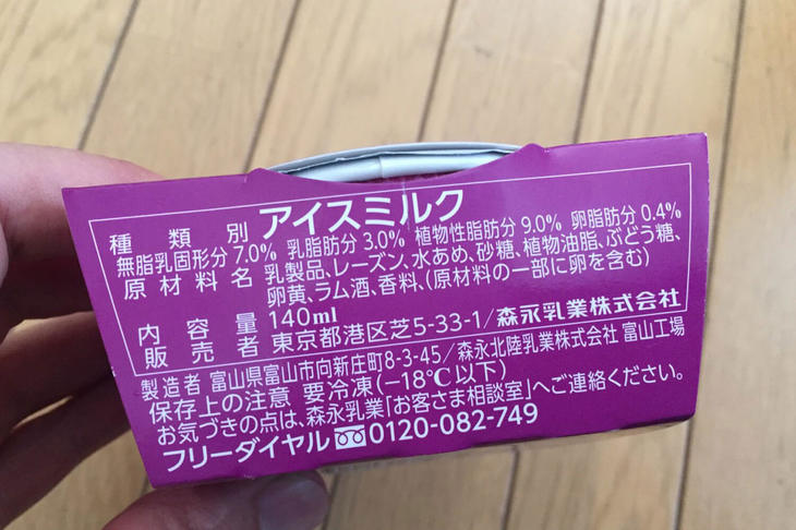 「MOWラムレーズン」のパッケージ側面には「アイスミルク」と表記されている。