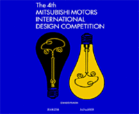 三菱、国際デザインコンペティションを開催の画像