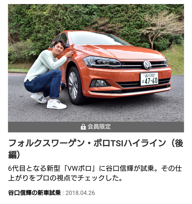 第一線で活躍するレーシングドライバー谷口信輝さんによる市販車両の試乗記（プレミアム会員限定）も必見！ プロならではの視点で注目モデルを評価します。