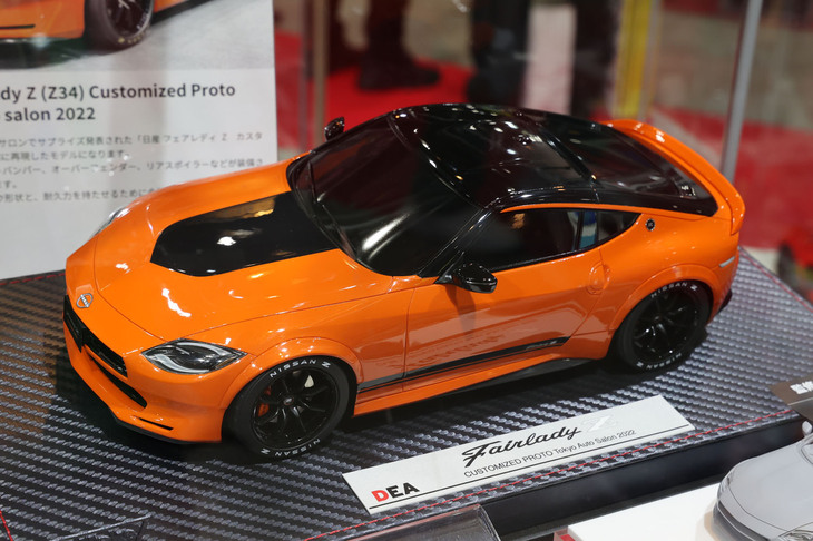 同じくメイクアップの1/18「日産フェアレディZカスタマイズドプロト」。2022年の東京オートサロンに出展されたモデルの試作品。