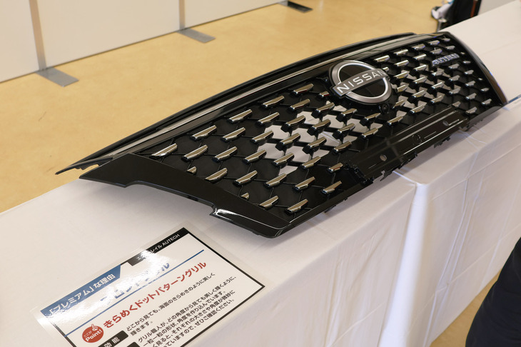 商品の特徴などを担当者に聞けるコーナーでは、なんとVR技術を用いて、2026年夏の登場が予告されている新型「エルグランド」の、AUTECH仕様のエクステリアデザイン（CG）が世界初披露された。当日集まったファンに向けた最高のサプライズといえよう。VRでのお披露目ということで読者諸氏にお見せできないのが残念。こちらの「エクストレイルAUTECH」用と同様、輝きを放つフロントグリルが与えられるようだ。