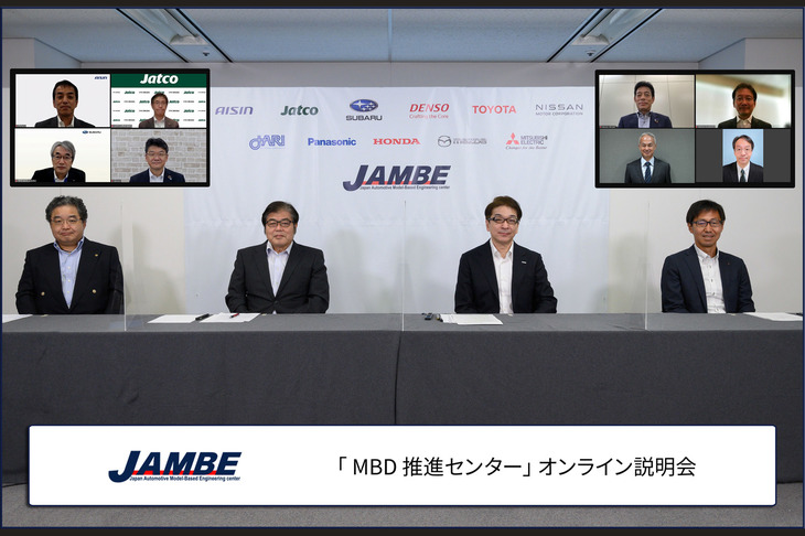 オンラインで実施された「MBD推進センター」発足の説明会の様子。同センターには国内完成車メーカー5社、部品メーカー5社が運営会員として、一般財団法人日本自動車研究所が事務局として参加している。