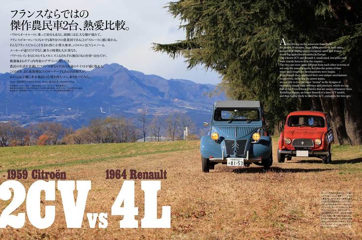 巻頭特集に続くのはフランスが生み出したベーシック・トランスポーテンションの傑作2台。